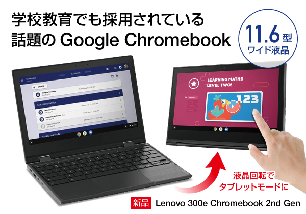 Lenovo 300e ChromeBook 2nd Gen